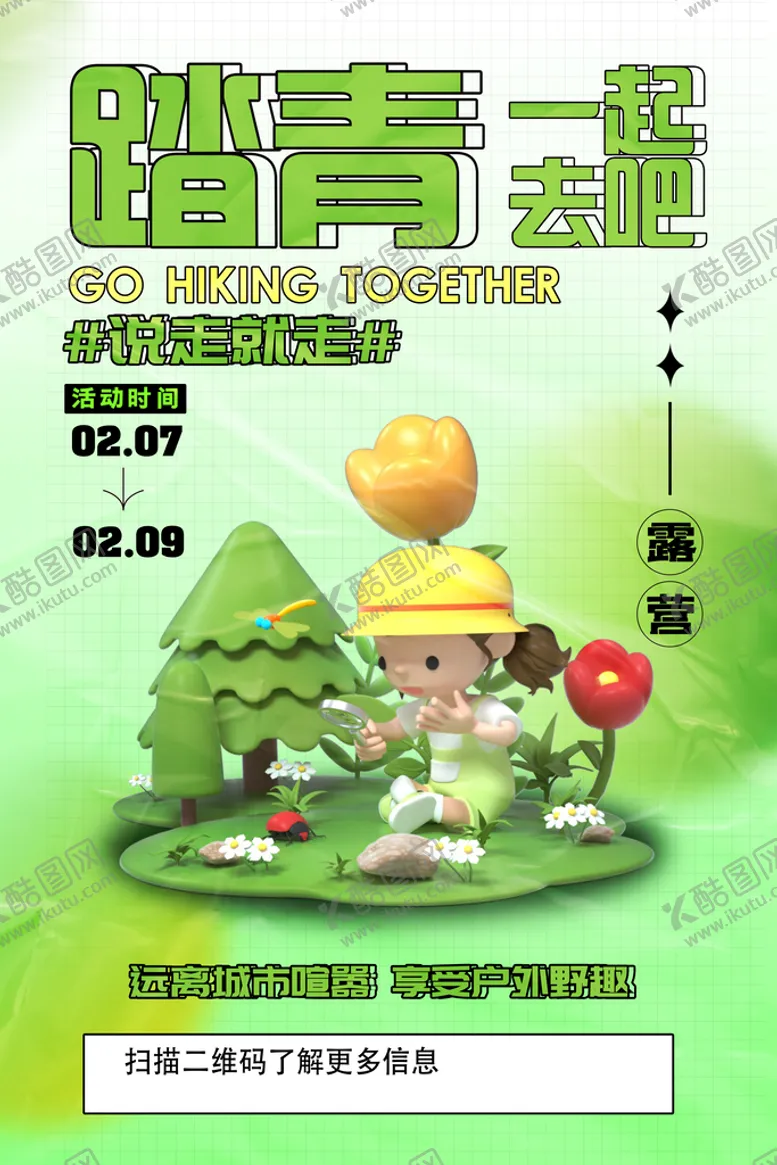 编号：48310909201722103928【酷图网】源文件下载-露营节海报          