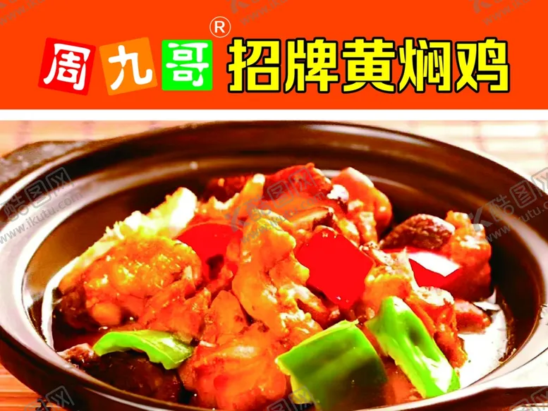编号：71143602101737303579【酷图网】源文件下载-黄焖鸡米饭