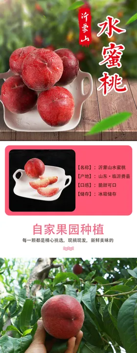 春雪水蜜桃详情页设计