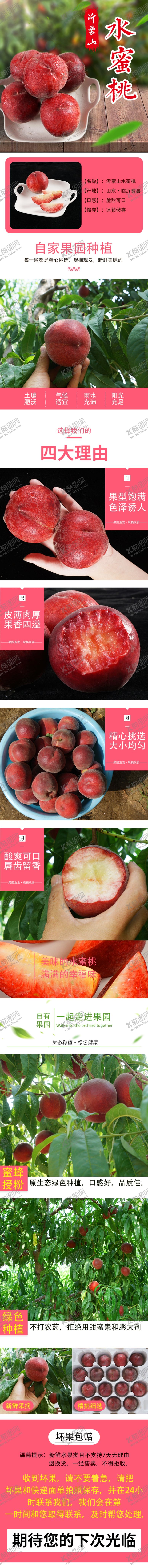 编号：96594006250929341326【酷图网】源文件下载-春雪水蜜桃详情页设计