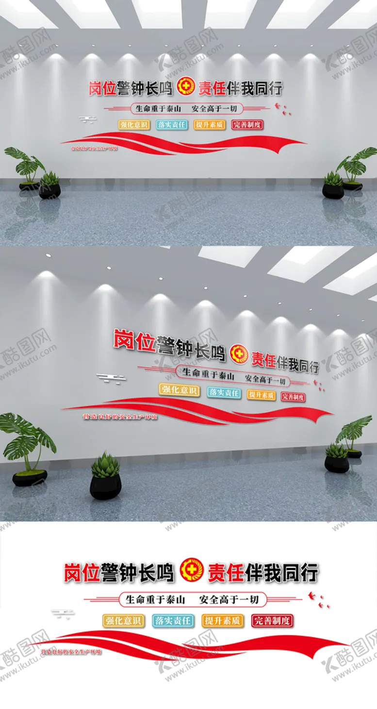 编号：05892409191320437548【酷图网】源文件下载-安全生产主题宣传文化墙