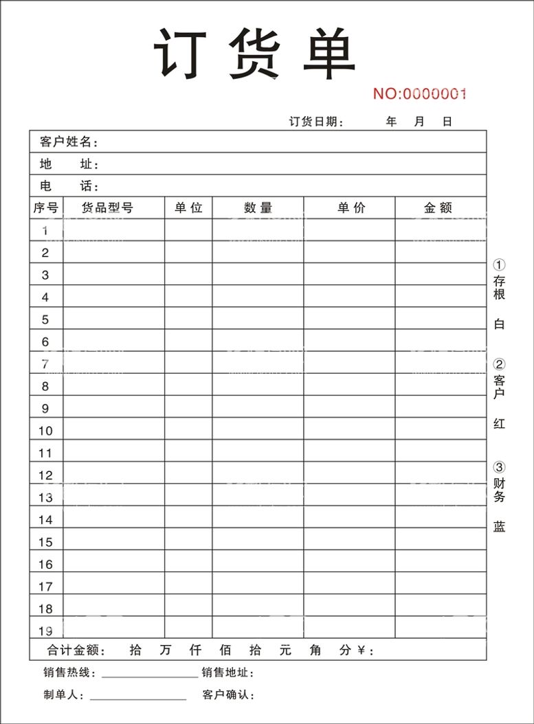 编号：55754412070242347492【酷图网】源文件下载-订货单