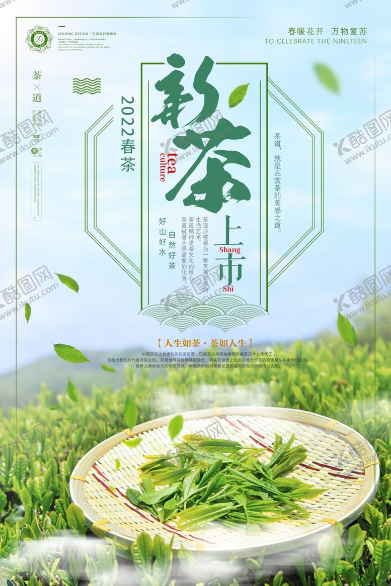 编号：87022401170630281201【酷图网】源文件下载-春茶上市