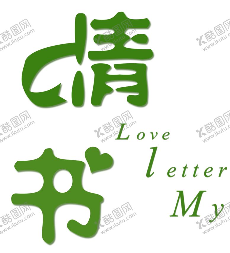 编号：62346006160308195051【酷图网】源文件下载-浪漫素材