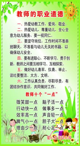 教师职业道德准则