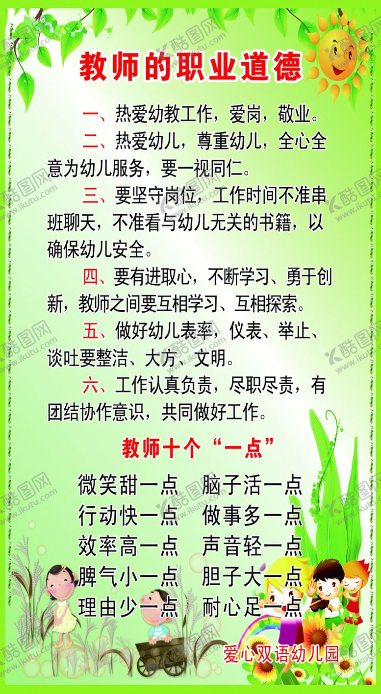 编号：43750707130549233248【酷图网】源文件下载-教师职业道德