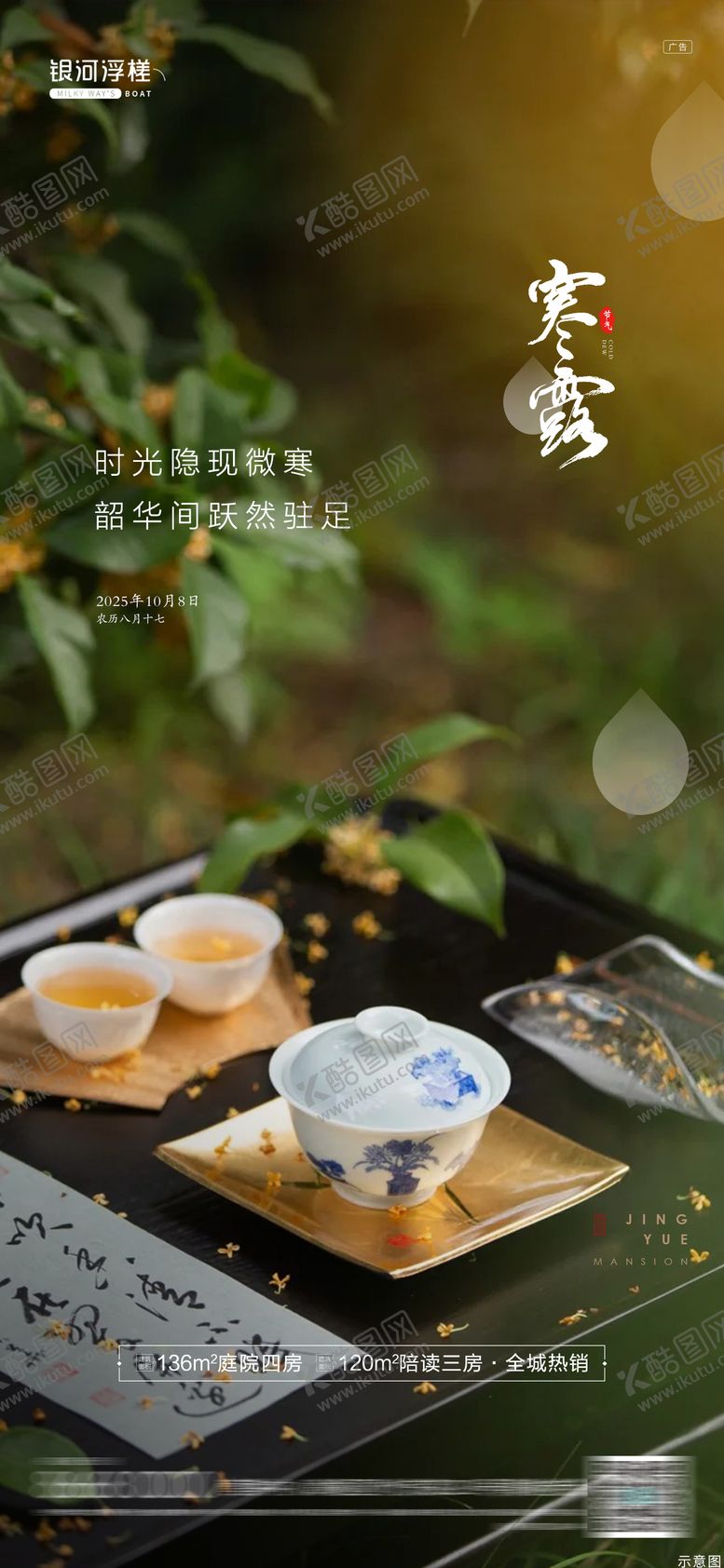 编号：28561010011933225620【酷图网】源文件下载-房地产寒露节气海报