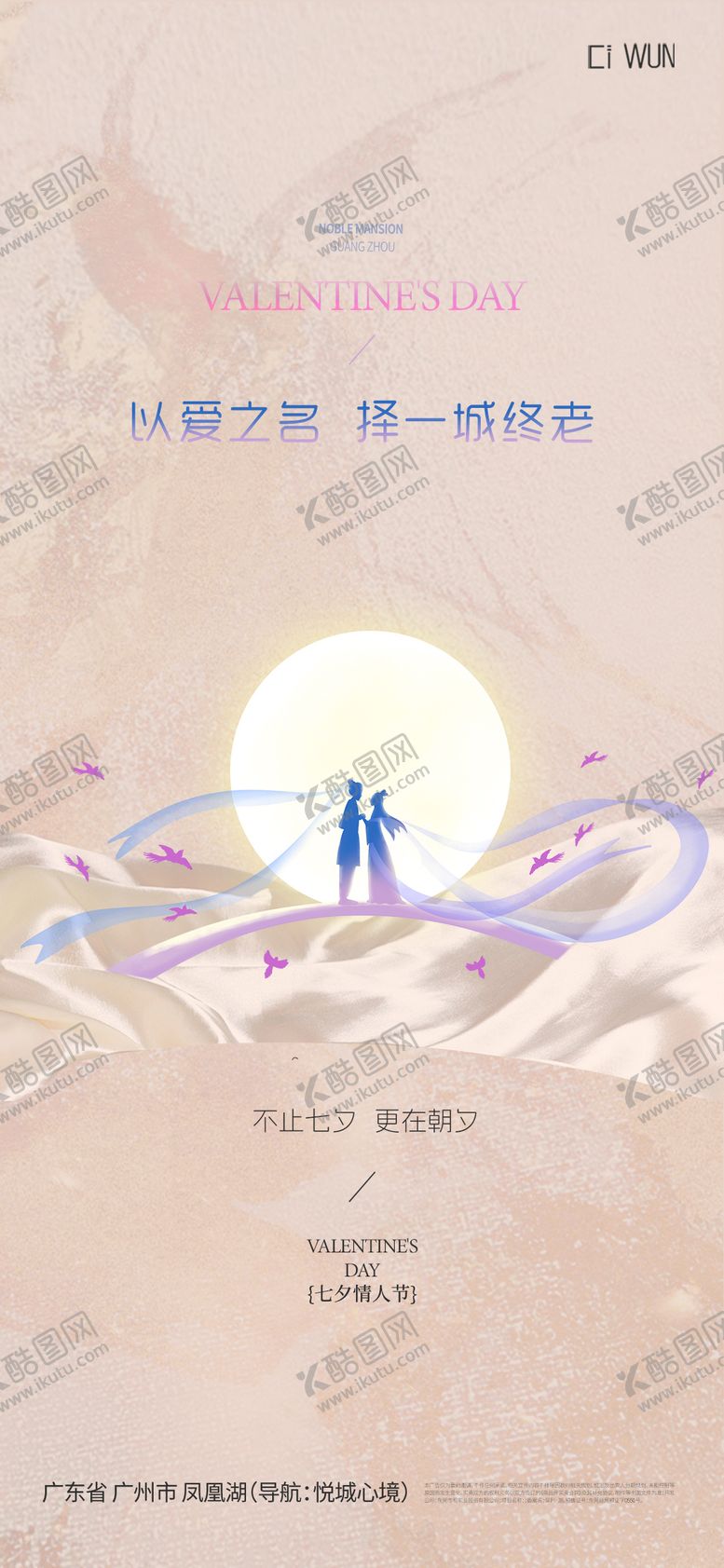 编号：81192409300506147620【酷图网】源文件下载-情人节海报