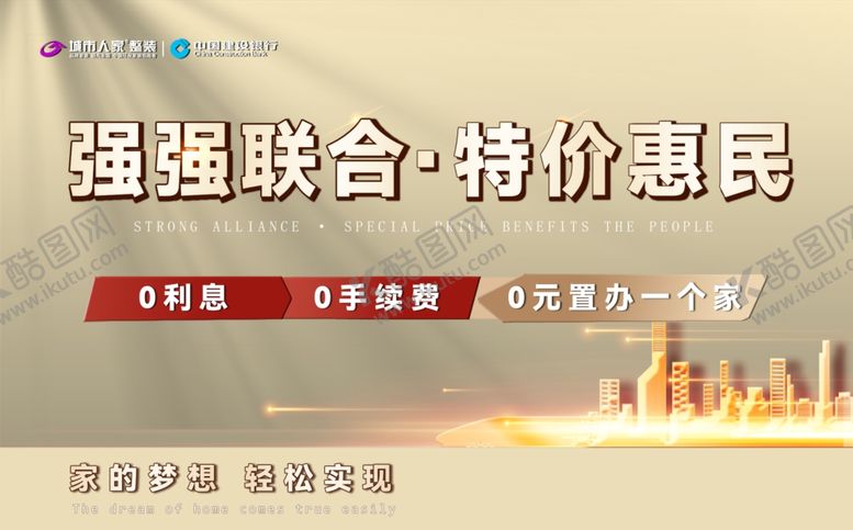 编号：62865809182335489679【酷图网】源文件下载-特价惠民