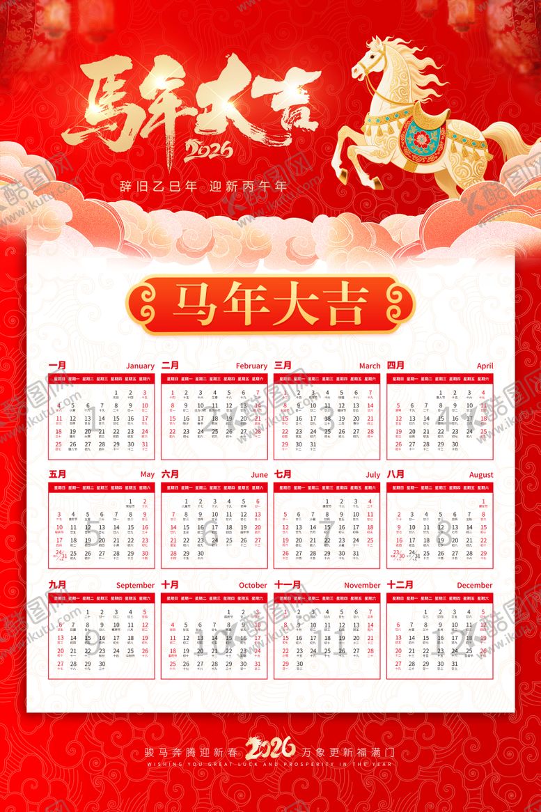 编号：75151612311123308630【酷图网】源文件下载-2026年丙午马年挂历台历