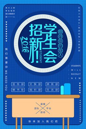 社团招新模板协会海报国际青年日大学协会联合会