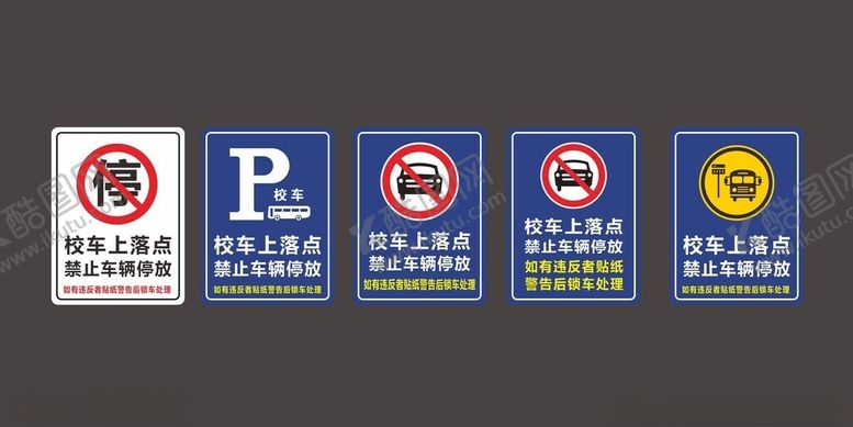 编号：27855002050954521775【酷图网】源文件下载-校车上落点禁止停车