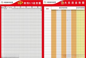 体育彩票大乐透排三排五