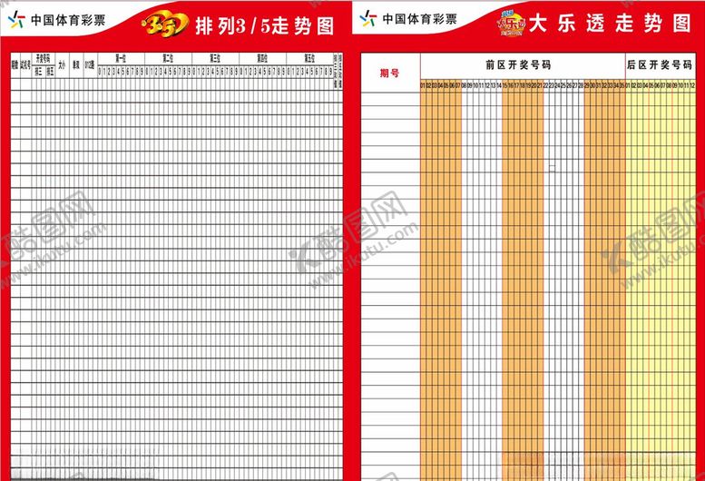 编号：47390509100211347017【酷图网】源文件下载-体育彩票大乐透排三排五