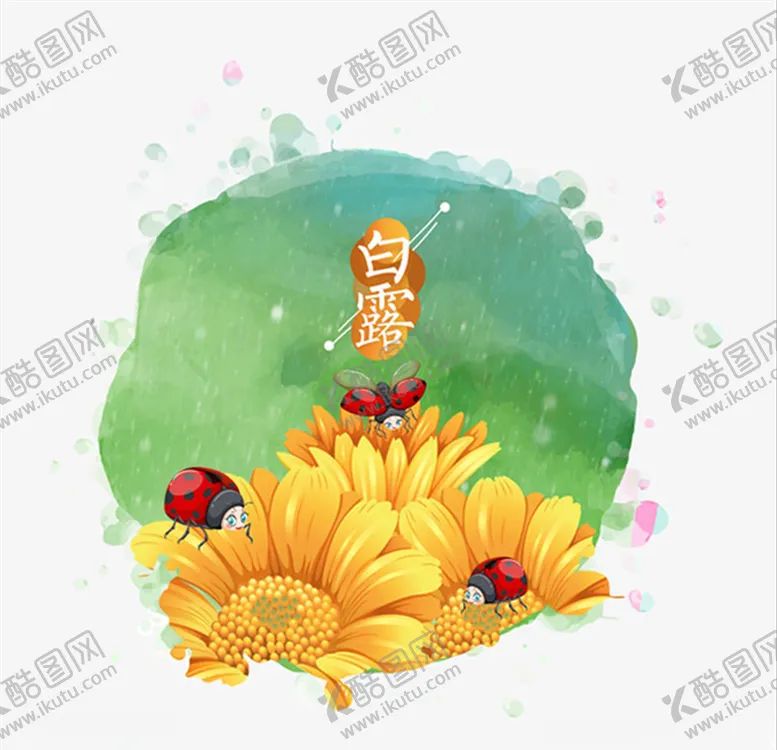 编号：86966904190901219308【酷图网】源文件下载-卡通手绘白露节气
