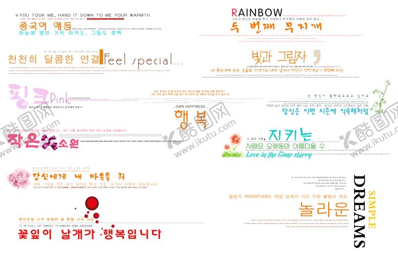 编号：54139209190534027381【酷图网】源文件下载-婚纱相册字体