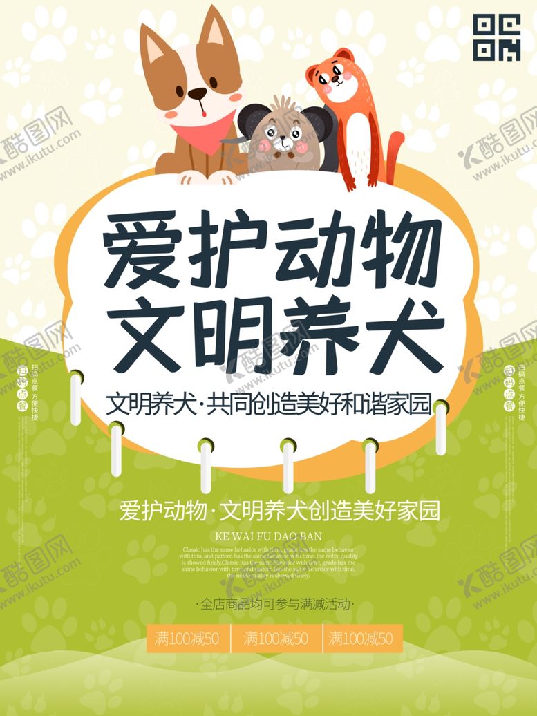 编号：34962109271530315537【酷图网】源文件下载-文明养狗