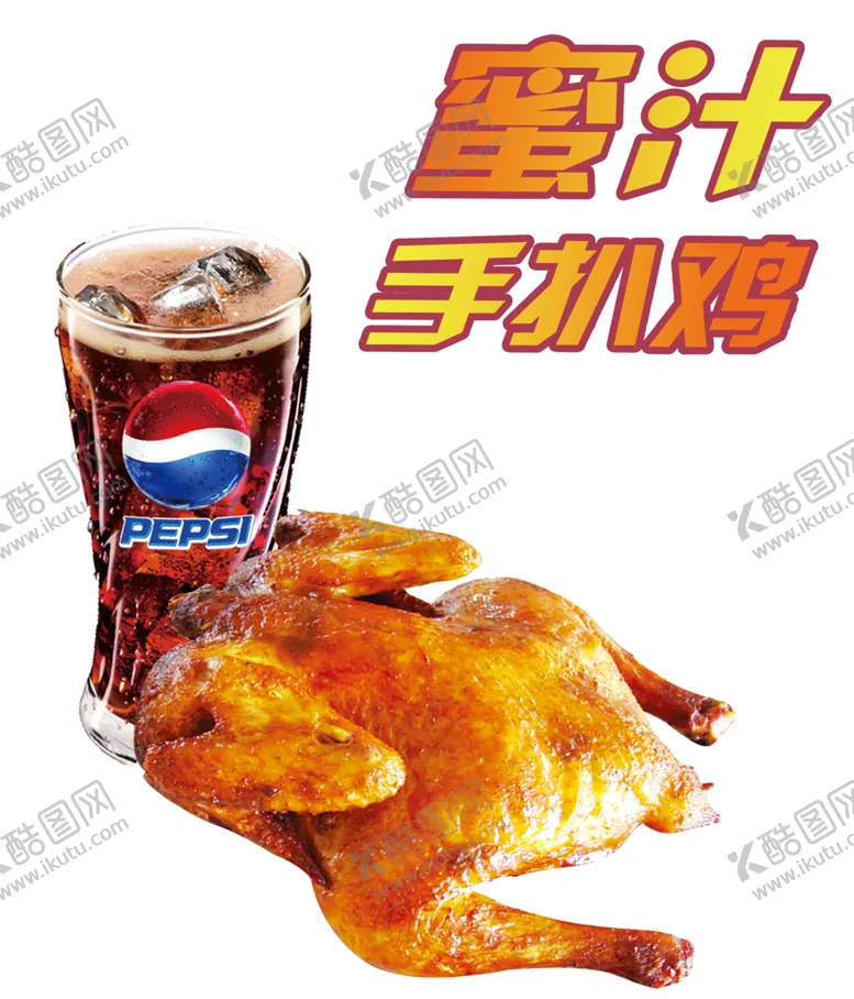 编号：32603406300456353609【酷图网】源文件下载-烧鸡