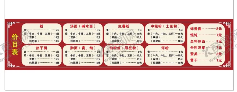 编号：78351702090137442544【酷图网】源文件下载-早点菜单