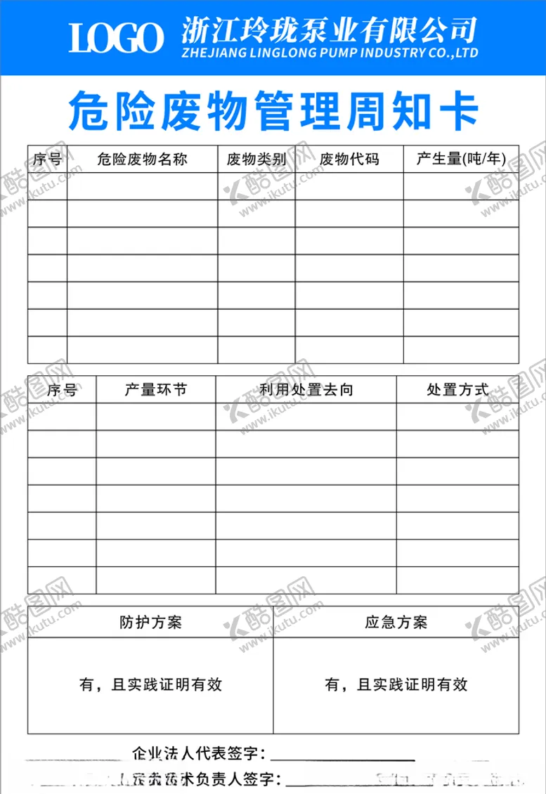 编号：85490204281018058548【酷图网】源文件下载-危险废物管理周知卡
