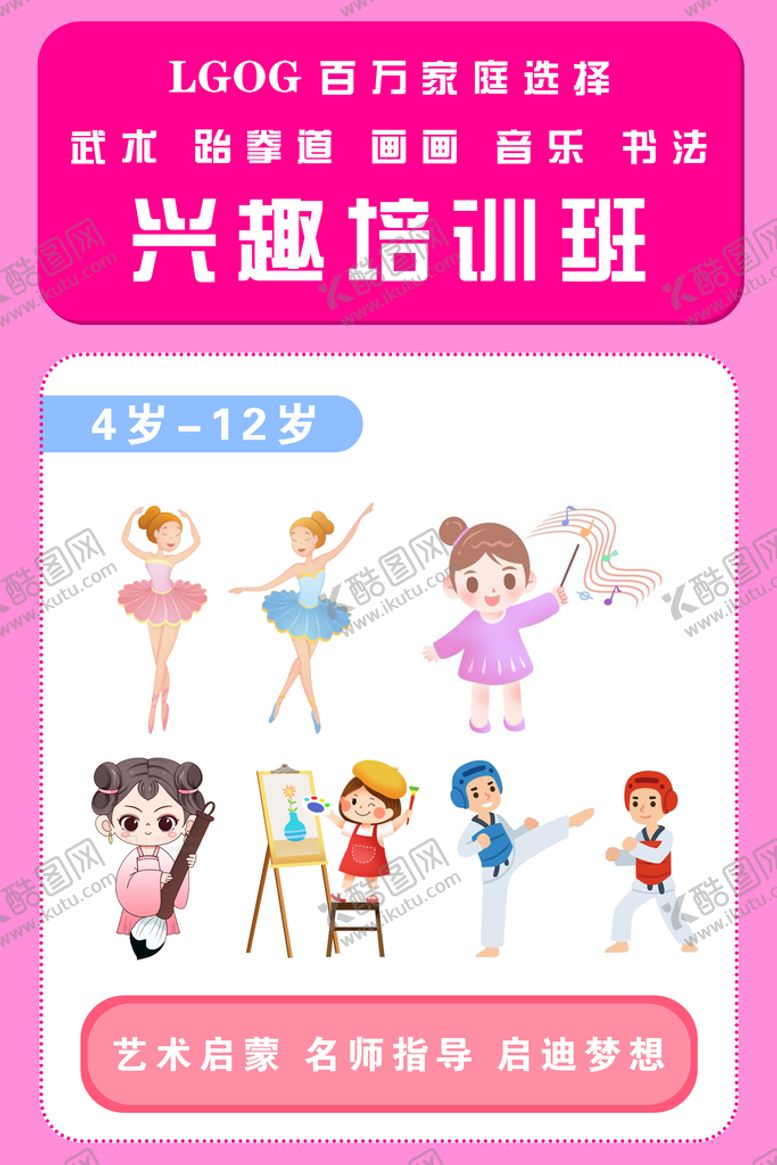 编号：65438209190930319708【酷图网】源文件下载-兴趣班