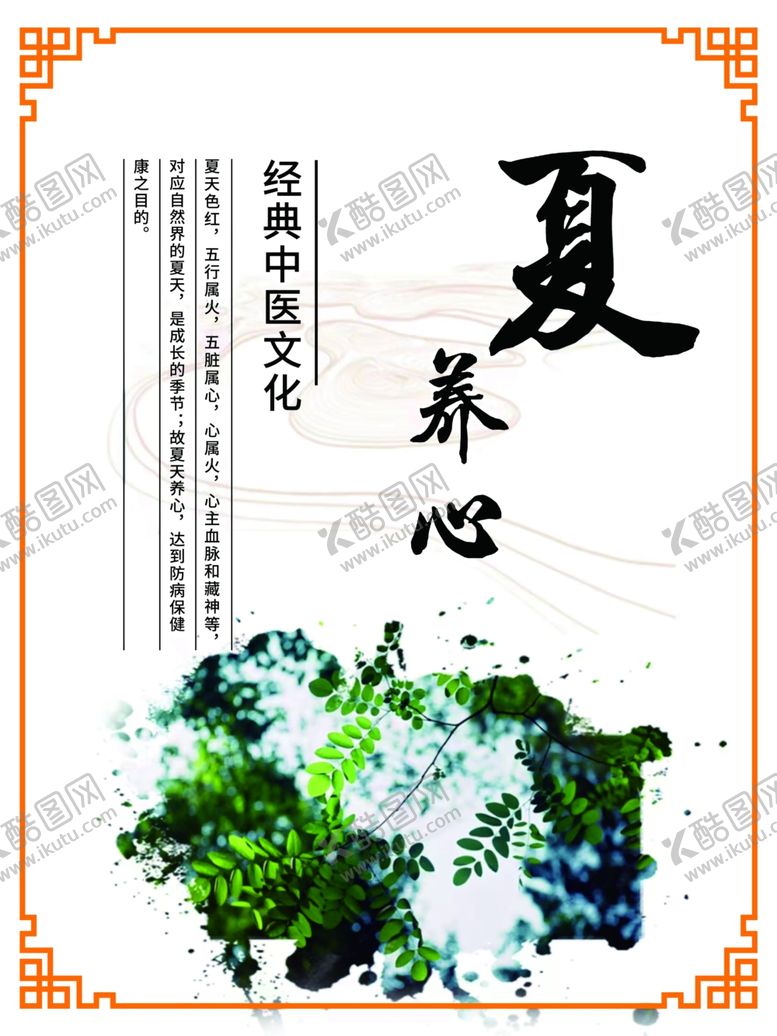 编号：73671702142023567125【酷图网】源文件下载-夏养心经典中医文化