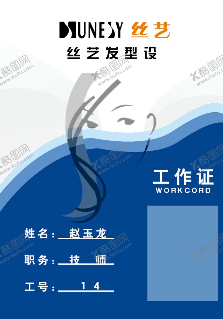 编号：23859409210208165398【酷图网】源文件下载-工作证模板