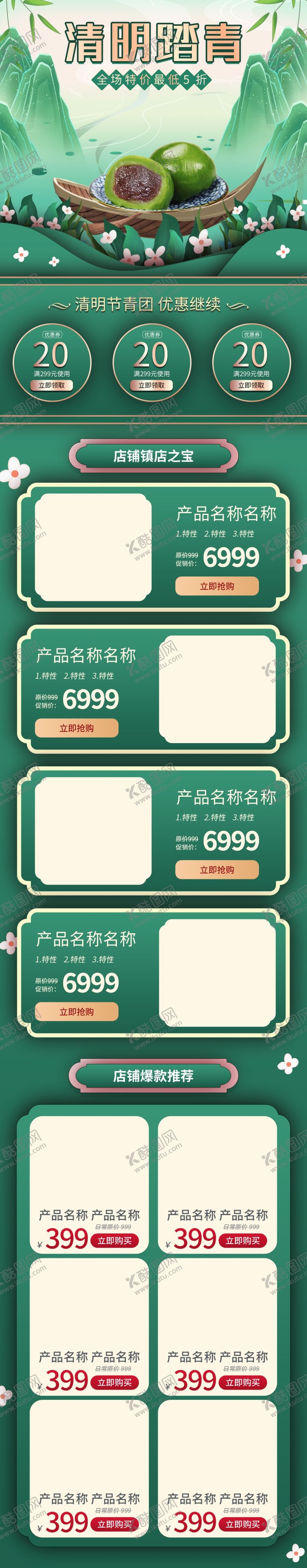 编号：13388304040725487392【酷图网】源文件下载-青团详情页