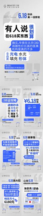 医美618造势宣传系列海报