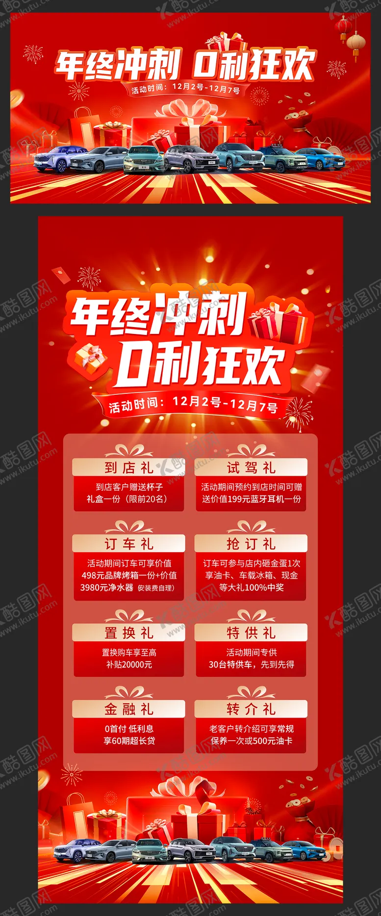 编号：46056301121351041191【酷图网】源文件下载-汽车狂欢活动展架背景板