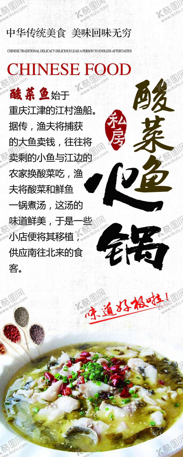 编号：79497602171511537173【酷图网】源文件下载-酸菜鱼火锅