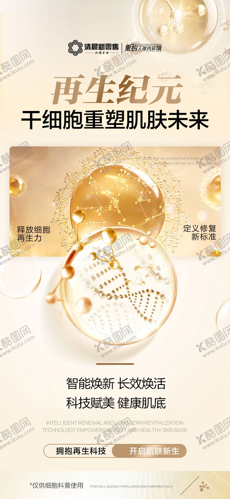 编号：12665409041204505559【酷图网】源文件下载-产品功效海报
