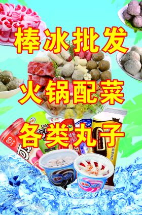 棒冰饮料标签