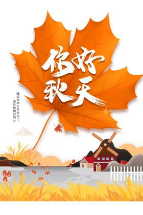 秋季秋天你好秋天树叶黄色草地风