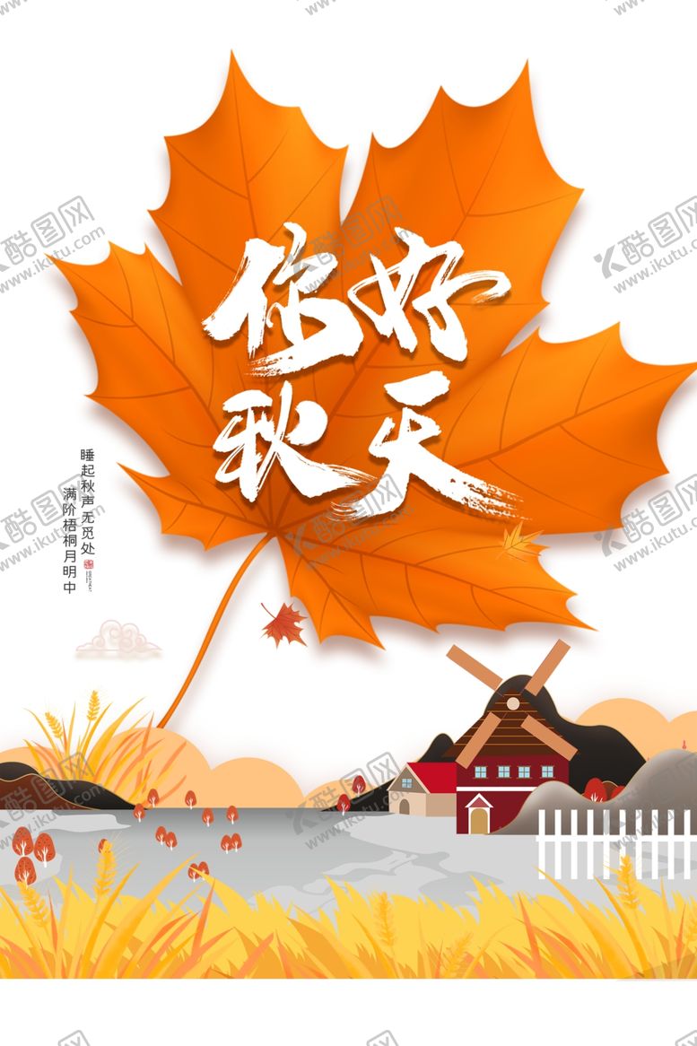 编号：87713206262243076033【酷图网】源文件下载-秋季秋天你好秋天树叶黄色草地风
