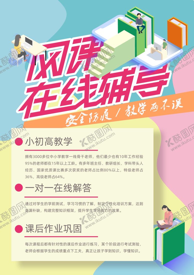 编号：63161511011212398846【酷图网】源文件下载-网课在线辅导