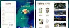 房地产折页