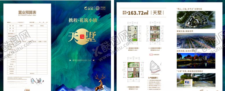 编号：96848109280743028070【酷图网】源文件下载-房地产折页