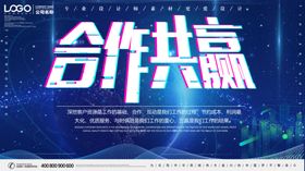 合作共赢