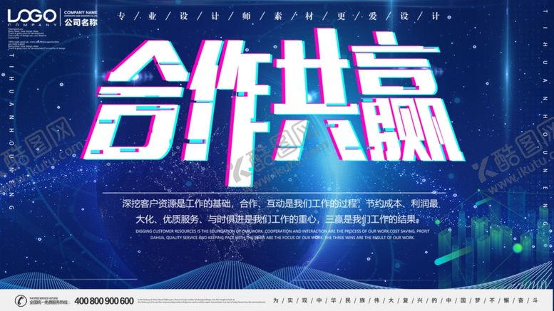 编号：79437909241542075359【酷图网】源文件下载-合作共赢