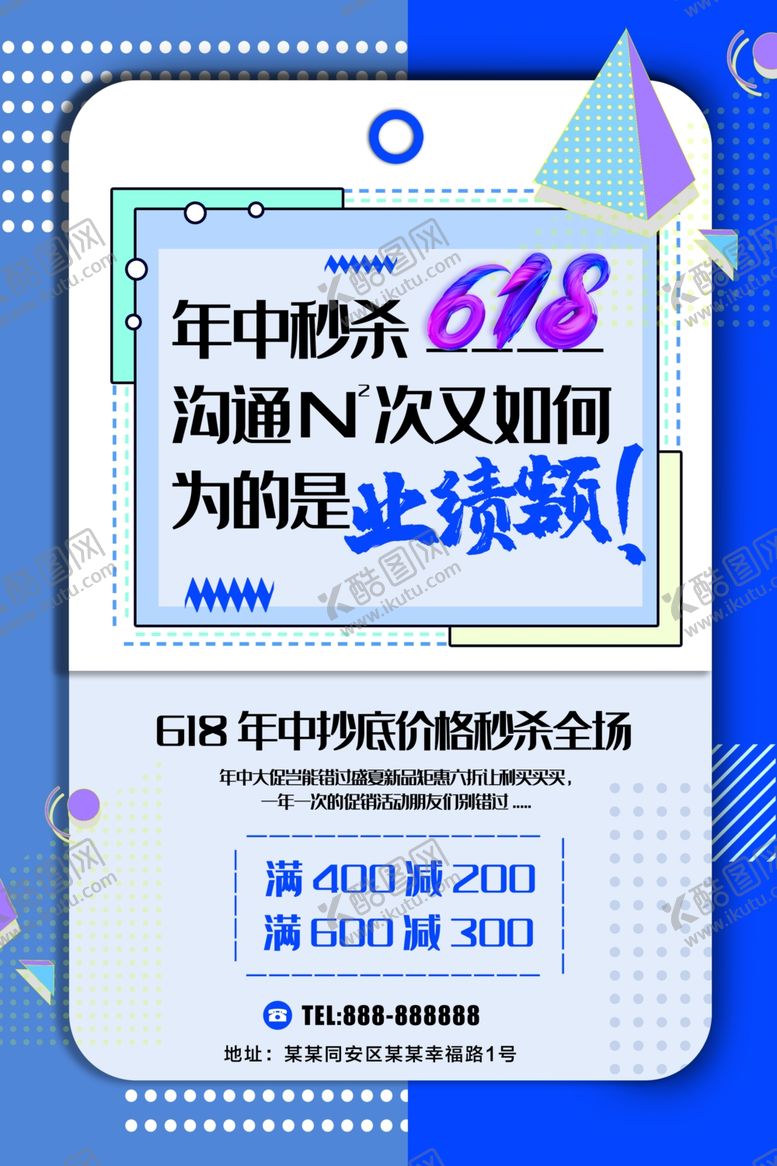 编号：87683710230207096508【酷图网】源文件下载-年中秒杀
