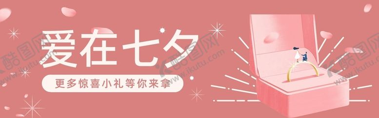 编号：63492210250510395204【酷图网】源文件下载-七夕时尚七夕节日