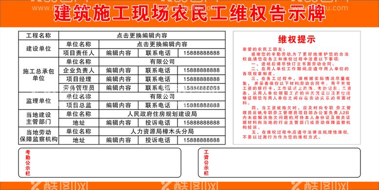 编号：40961210060038286145【酷图网】源文件下载-建筑施工现场农民工维权牌