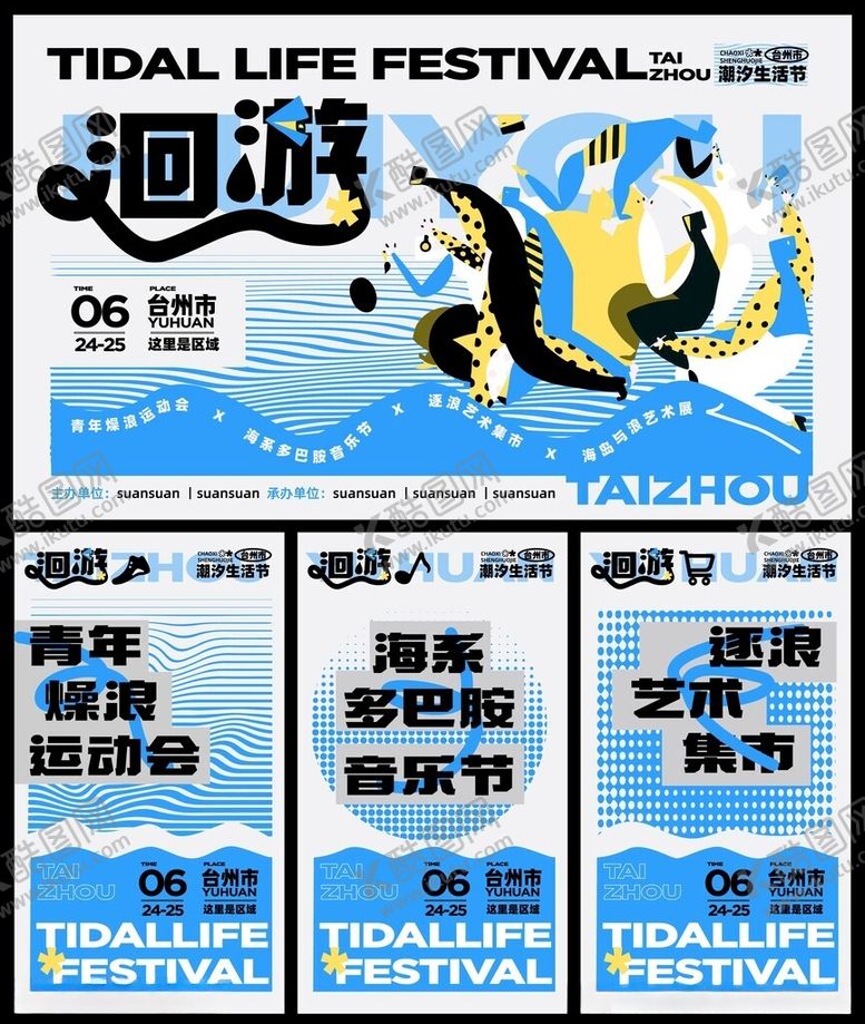 编号：70870804271511029619【酷图网】源文件下载-保持童心插画海报