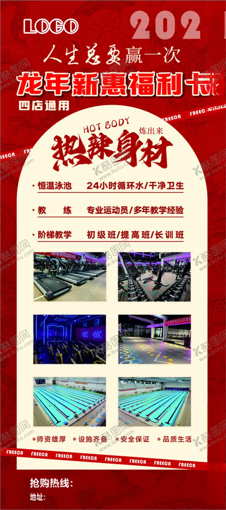 编号：70818702052228314457【酷图网】源文件下载-游泳健身福利卡