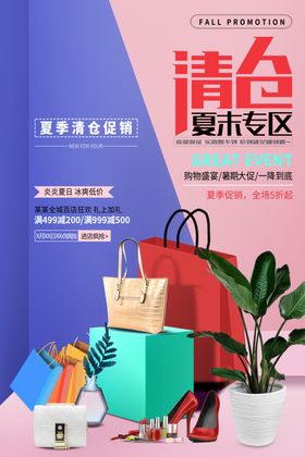 清仓海报