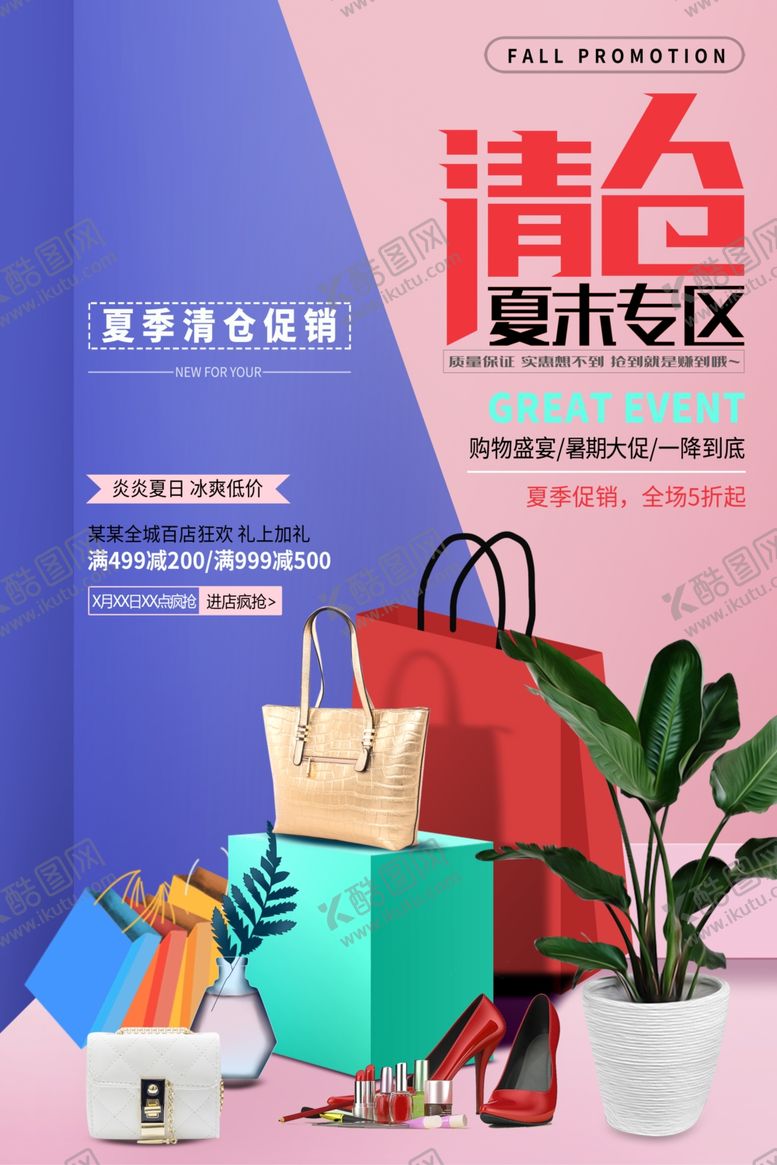 编号：11678905101648592129【酷图网】源文件下载-清仓海报