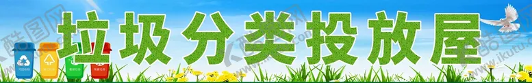 编号：64531909131607297041【酷图网】源文件下载-垃圾分类投放屋