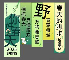 你好春天