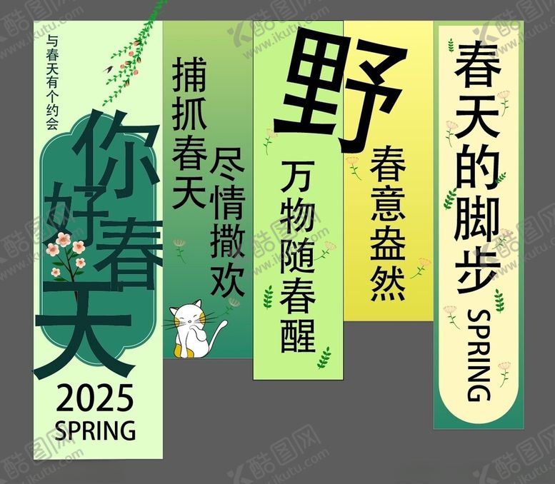 编号：60580705012055081547【酷图网】源文件下载-你好春天